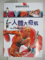 【書寶二手書T6／少年童書_FHM】人體大奇航_少年知識學苑_SAW Communications, Redaktionsburo Dr Sabine A. Werner, Mainz作; 明天工作室