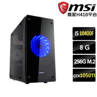 【微星平台】善逸 六核心LOL電競機(I5 10400F/H410/8G/256G M.2/GTX1050TI)