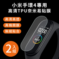 【TIMO】小米手環4 專用高清TPU奈米保謢貼膜(2入組/軟膜)