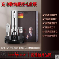 德國SSGP紅酒開瓶器全自動高檔家用套裝葡萄酒電動瓶起子啟瓶器 幸福驛站