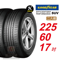 【GOODYEAR 固特異】  EFFICIENTGRIP PERFORMANCE SUV  225/60R17 低噪音舒適輪胎 汽車輪胎2入組-(送免費安裝)