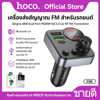 เครื่องส่งสัญญาณ FM สำหรับรถยนต์ 2พอร์ต BT5.4 PD30W+QC3.0 จ่ายไฟสูงสุด 48W HOCO E86