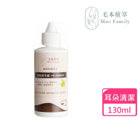 【毛本植萃Mao Family】溫和清耳液 130ml(犬貓適用 寵物美容 洗澡 清耳 狗狗洗耳  純植原萃)
