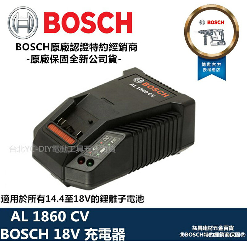 BOSCH(ボッシュ): 充電器 AL1450DV