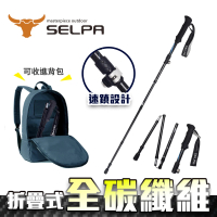 SELPA 御淬碳纖維折疊四節外鎖快扣登山杖/登山/摺疊(三色任選)