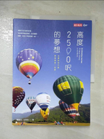 【書寶二手書T3／行銷_EX4】高度2500呎的夢想：台東如何打造熱氣球第一品牌_陳書孜, 王思佳