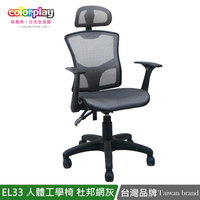 電腦椅/辦公椅/書桌椅 EL-33可調頭枕透氣杜邦網坐墊(簡易DIY)日光生活館 台製良品