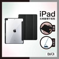 【BOJI 波吉】iPad mini 6 8.3吋 三折式右側筆槽可磁吸充電硬底軟邊氣囊空壓殼 尊貴黑