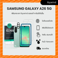 ฟิล์มสำหรับ Samsung Galaxy A26 5G ฟิล์มกระจกใส ibywind ของแท้ พร้อมฟิล์มหลังและกันเลนส์กล้อง คําแนะน