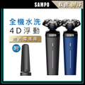 SAMPO 聲寶 EA-Z1904WL 4D水洗三刀頭電動刮鬍刀