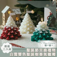 Time Leisure 聖誕節交換禮物白雪雙色聖誕樹香氛蠟燭 療癒二入組