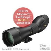 日本代購 空運 NIKON Monarch 82ED-S 單筒 望遠鏡 直視型 82mm ED鏡片 防水 賞鳥