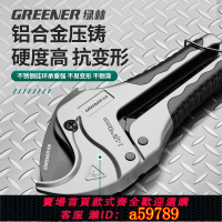 【台灣公司 可打統編】綠林ppr水管剪刀pvc割管刀快剪線管剪管鉗手動切熱熔管波紋管專用
