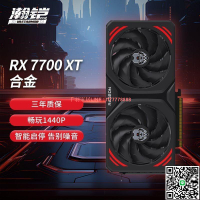 【千羽家居】瀚鎧RX7700XT 12G合金 黑臺式電腦游戲電競顯卡瀚鎧7700XT合金