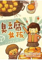 臭豆腐女孩