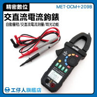 電流勾表 萬用電表 數字鉗形表  數顯錶 MET-DCM+209B 電器檢測