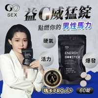 GSEX｜黑瑪卡 益G 威猛錠 60顆入（超濃縮6倍黑瑪卡）1G老濕推薦