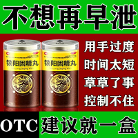The Time for Treating Premature Diarrhea Is Too Short, Too Sensitive, Difficult Erection, Weak Kidney Deficiency and Kidney Tonifying Medicine, Suoyang Gujing Pills