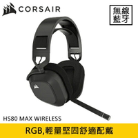 【最高22%回饋 5000點】   CORSAIR 海盜船 HS80 MAX WIRELESS 無線耳機麥克風 消光灰