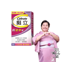 【挺立】鈣迷你錠(70錠/盒-一天2錠 300毫克鈣 鎂鋅銅錳 維生素D3 好吞嚥)