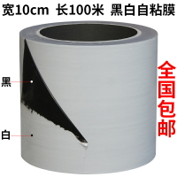 黑白保護膜不銹鋼保護膜pe膠帶防劃膜家具保護膜寬10cm全國包郵