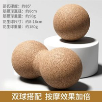 筋膜球軟木花生球足底按摩球膜筋球腳底足弓肌肉頸膜球大號瑜伽球-8-16cm軟木花生球+8cm筋膜球 均碼-款式4