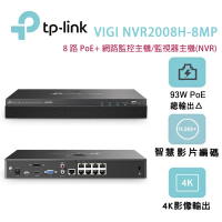 TP-LINK VIGI NVR2008H-8MP(UN) 8 路PoE 網路監控主機/監視器主機(NVR)Ver:1.0