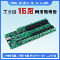 工業級16路TCPIP網絡繼電器開關模塊路燈光電源定時延時遠程控制-時尚精品