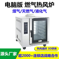 出口款 天燃氣熱風爐烤箱 商用大容量  煤氣智能電腦版烤箱焗爐