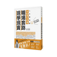 笑看金庸職場套路現學現賣：人生勝利組