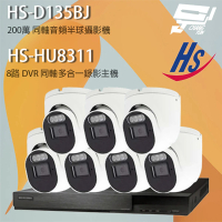【昇銳】監視器組合 HS-HQ8311 8路錄影主機+HS-4IN1-D105DJ 200萬同軸半球攝影機*7 昌運監視器(HS-HU8311)