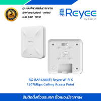Ruijie Reyee RG-RAP2200(E) Series AC1300 Dual Band Ceiling Mount Access Point ตัวกระจายสัญญาณ