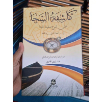 kitab kasifatus saja cetakan as-salam Lirboyo Hard Cover