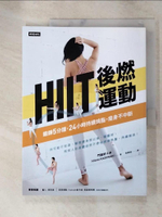 【書寶二手書T3／養生_JEC】HIIT後燃運動：鍛鍊5分鐘，24小時持續燒脂瘦身不中斷_門?妃斗未