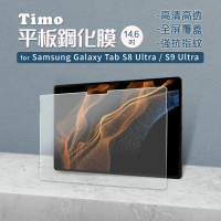 【Timo】SAMSUNG三星 Galaxy Tab S9 Ultra/S8 Ultra 14.6吋 平板鋼化玻璃保護貼
