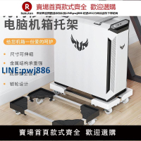 【公司貨優質服務】電腦主機托架支架可移動機箱底座帶滑輪置物架可調節增高防潮底座【注意！訂單滿299出貨】