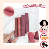 ( ของแท้100% ส่งไวทันใจ ) 3CE VELVET LIP TINT 4g ลิปเนื้อกำมะหยี่ กึ่งแมท