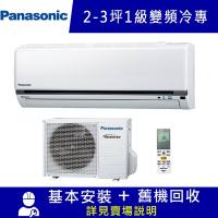 Panasonic國際牌 2-3坪 K系列1級變頻分離式冷專空調 CU-K22FCA2/CS-K22FA2