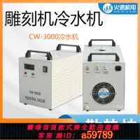 【台灣公司 可打統編】【節能環保】工業冷水機雕刻機水冷機冷卻循環水箱CW3000/5000激光雕刻機水箱