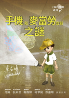 【電子書】丁柯小密探系列──手機和麥當勞套餐之謎