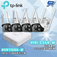 TP-LINK 昌運監視器組合 VIGI NVR1108H-W 8路主機+VIGI C340-W 4MP戶外全彩槍型監視器*4