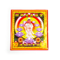 【發財金】信封袋金紙 觀世音菩薩金(1包10只) 祭祀 拜拜 消災解厄