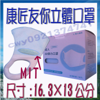 台灣康匠友你口罩幼幼口罩兒童立體口罩兒童3D立體口罩兒童3D彈力口罩兒童口罩成人立體口罩黑色口罩平面口罩
