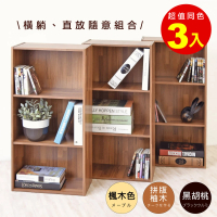 HOPMA 簡約三格櫃〈3入〉台灣製造 三格空櫃 三層櫃 收納櫃 書櫃 置物櫃