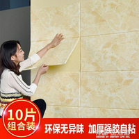 牆紙自粘防水防撞一字對開大理石紋泡沫牆貼臥室背景牆壁裝飾貼紙AQ