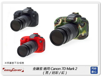 EC easyCover 金鐘套 適用Canon 7D Mark 2 7D II 7D2 機身 保護套 相機套 (公司貨)【跨店APP下單最高20%點數回饋】