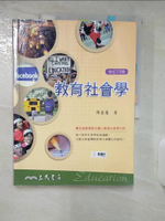 【書寶二手書T1／大學社科_E96】教育社會學4/e_陳奎?