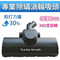 Pro turbo brush 超強渦輪除蟎吸頭PTB-01 適用伊萊克斯吸塵器ZAP9940,z1860,z1665