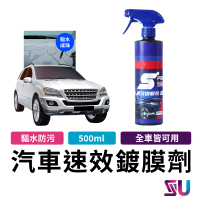 【SYU】速效奈米汽車鍍膜噴劑500ml- 二入組+車用毛巾(速效鍍膜 拋光打蠟 防潑水 增亮防護)
