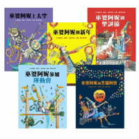 巫婆阿妮【上太空 + 過聖誕節 + 過新年 + 參加運動會 + 黑貓阿寶】